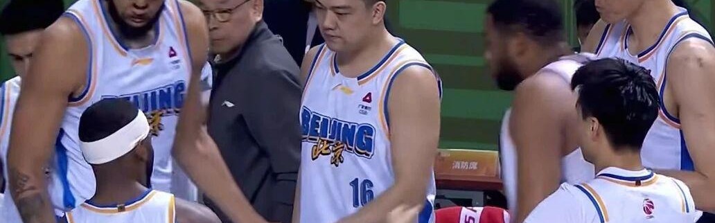 彩客网赛事平台-北京男篮15分完败，辽宁男篮完胜新疆，山东力克福建重返四强
